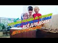 КУПИЛИ ДОМ В ДЕРЕВНЕ/ОГРОМНАЯ ПОСЫЛКА ИЗ ГЕРМАНИИ/ВСЁ ДЛЯ ДОМА/ПРОСТАЯ ЖИЗНЬ И СЕМЬЯ