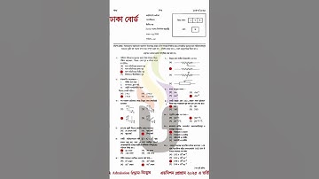 hsc 2025 physics 2nd paper mcq solution dhaka board।পদার্থবিজ্ঞান ২য় পত্র বহুনির্বাচনি সমাধান ঢাকা।