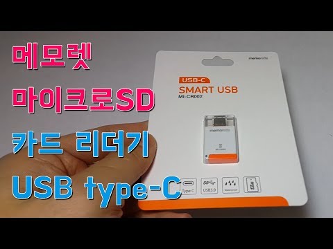 노트8 사용자에게 추천하는 !! 마이크로 SD 카드리더기 USB 타입C 개봉기 : 메모렛 : micro SD card Reader USB type-C