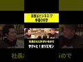 【ホリエモン】宗教はビジネス!? 幸福の科学 #shorts