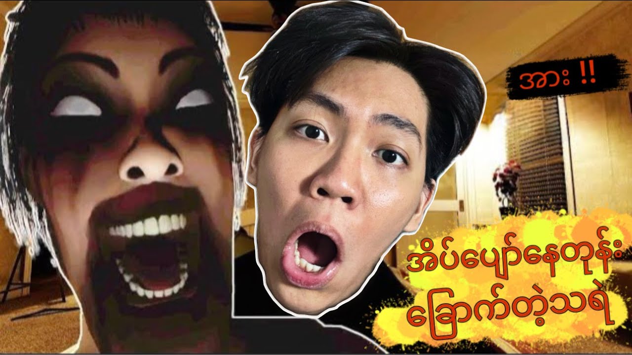 အိပ်ပျော်နေတုန်း သရဲအစီးခံရဖူးလား ??