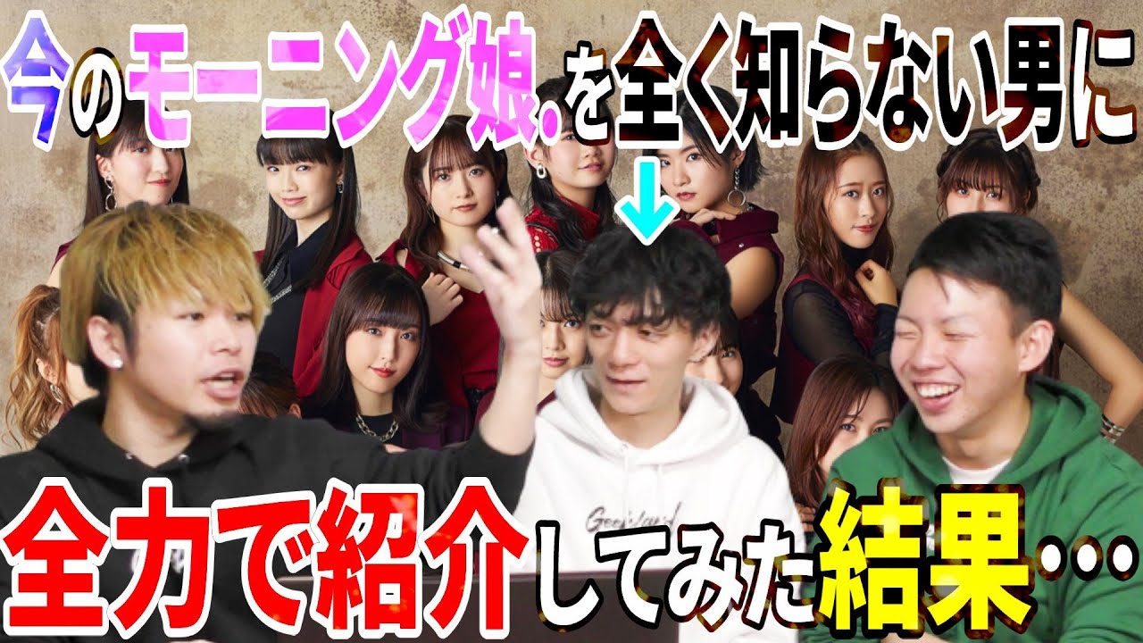 A Morning Musume Superfan Goes All Out to Introduce the Current