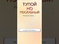 Что такое алгоритм за 60 секунд. #алгоритм #алгоритмы #программирование #информатика