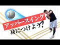 【打球が上がらない】打球を上げる、打球に角度をつける身体の使い方と練習方法