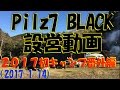 Pilz-7 BLACK CETO1001 設営動画(2017-01-14)