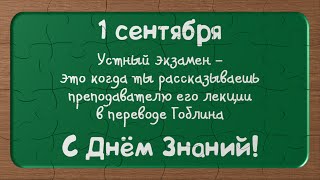 Футаж Переходы на Хромакее День знаний. Прикольные Переходы для Видео 1 Сентября. Футажи на Хромакее