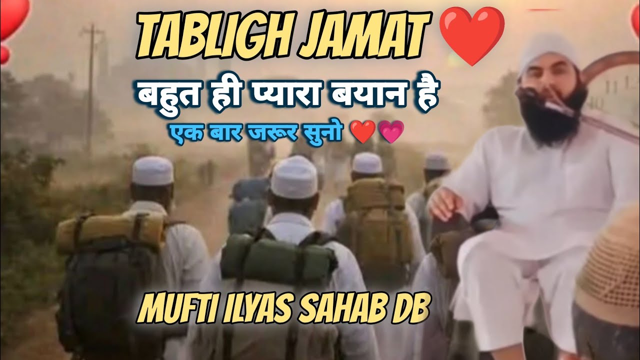 (Дават Таблиг) Очень милое высказывание муфтия Ильяса Сахаба Дб ибне Мауланы Саада Сахаба