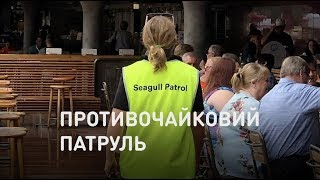 Противочайковый патруль