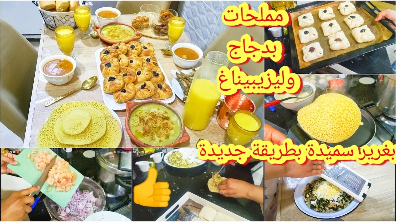 تامن يوم رمضان🌛اول مرة نجرب بغرير بعد طريقة/مملحات زيتونة بدجاج وليزيبيناغ🚨مع لعصر تانخرج ملكوزينة😱