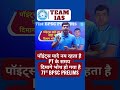#teamias99 #bpscpt #71stbpsc #bpscstrategy #bpscupdates #shorts #youtubeshorts #trending#viralvideo