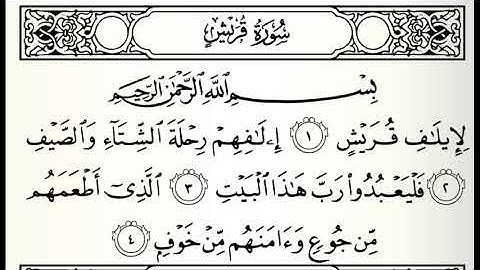 سورة قريش القارئ خالد المهنا