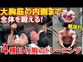 【筋トレ】立体的な大胸筋を作るフォームを実演！4種目で胸全体を鍛えるトレーニング【解説付】