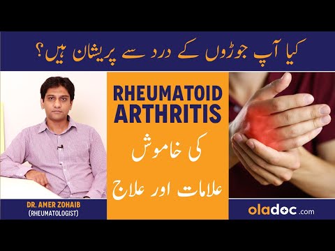 Rheumatoid Arthritis ka ilaj - Arthritis Symptoms & Treatment - Ganthia Ka Ilaj thumbnail image