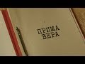 Вещдок. Особый случай | Прима Вера