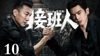 【2025最新悬疑剧】接班人/successor 10丨龙头暴毙,义子与嫡子血溅灵堂争夺宝座!张若昀以鲜血为代价,在尸山血海中杀出掌权之路!