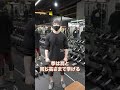 サイドレイズを効かせるコツ！ #Shorts