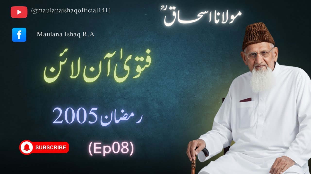 Fatawa Online | Ramzan 2005 | (Ep08) | Maulana Ishaq Official