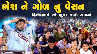 Laugh-Out-Loud with Hitesh Antala l Comedy Joks 2023 l હિતેષભાઈ એ ભૂકા કાઢી નાખ્યાં