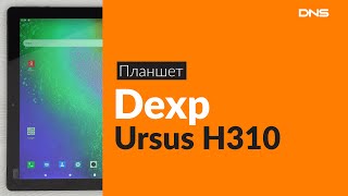 Распаковка планшета Dexp Ursus H310 / Unboxing Dexp Ursus H310