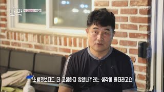 인명구조견 수안이의 노고를 누구보다 잘 아는 소방관 부부 [동물극장 단짝] | KBS 221022 방송