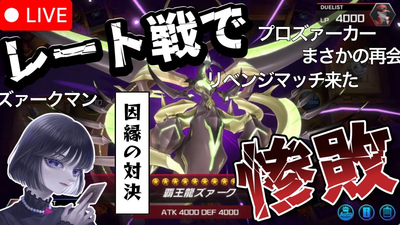 【遊戯王】レート戦で惨敗した「覇王龍ズァーク」デッキにDC2ndで再会するmagu6o/デュエリストカップ/天盃龍【マスターデュエル/切り抜き/まぐろ】
