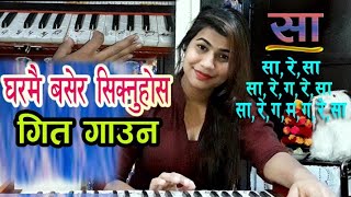 स्वर कसरी राम्रो बनाउने Vocal singing lesson for beginner basic course lesson 1