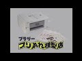 【ブラザー公式】ブラザー プリふれ模型店 コマーシャルフィルム