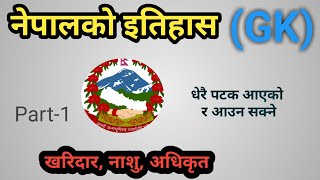 नेपालको इतिहास (GK). Important question loksewa|History of nepal.