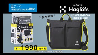 Haglöfs HELMET BAG BOOK special package CM