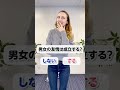 右左どっち?男女の友情は成立する?#討論#恋愛