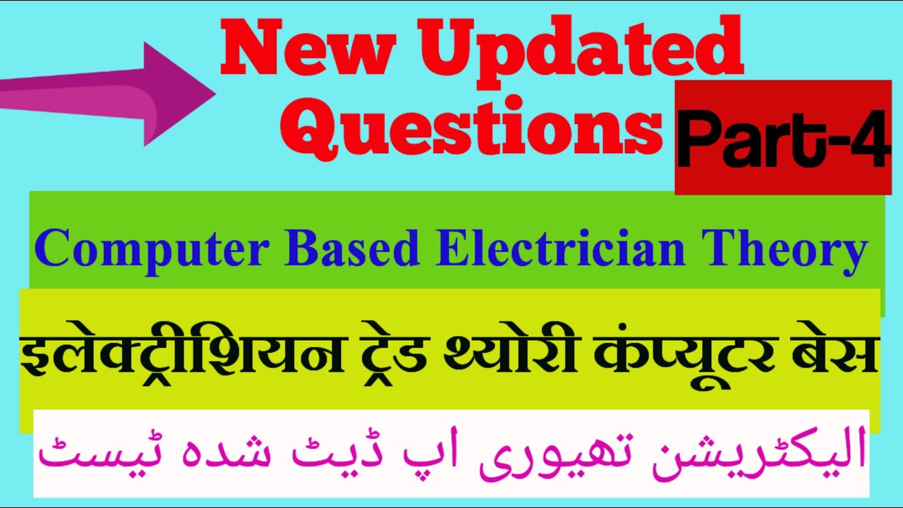 Electrician trade skill verification test theory,Electrician interview,Electrical test Saudi