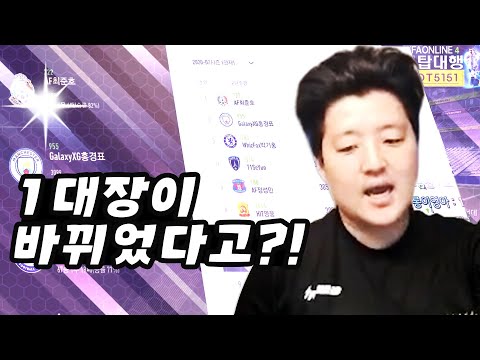 메타 변경후 1대장이 변했다?! 최신 메타 프로&amp;amp;랭커의 스쿼드 엿보기! 원창연 피파4