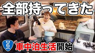 【目指せ仙台】車中泊歴7年、妻の装備がベテランすぎました。