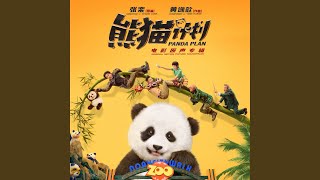 Download Lagu 解救熊猫 Download Lagu 解救熊猫