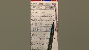 الشيخ محمد الفقيه... سورة الكافرون.. قل يأيها الكافرون.#سورة_الكافرون #قرآن#quran#تلاوة_خاشعة