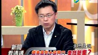 20131024新聞看透透3
