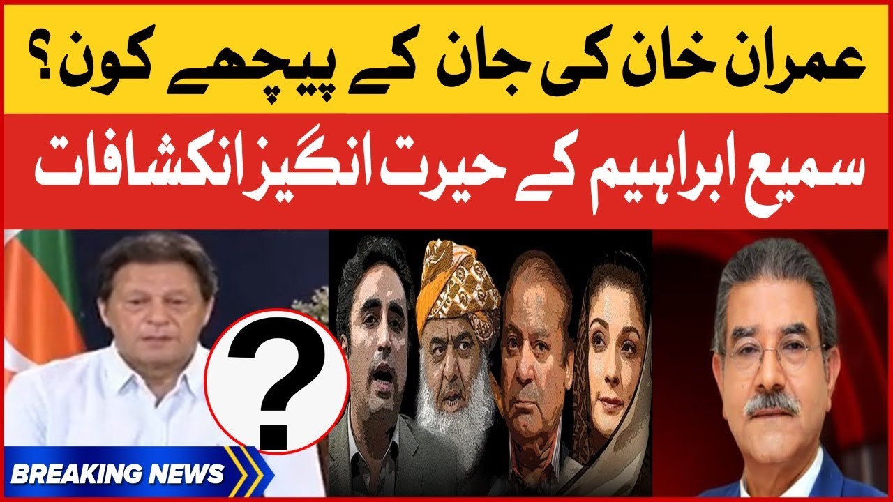 Sami Ibrahim Shocking Revelation | Imran Khan Life in Danger | Breaking News