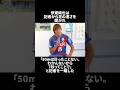 伊東純也の雑学エピソードpart1 #shorts