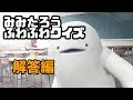みみたろう と あそぼう その2