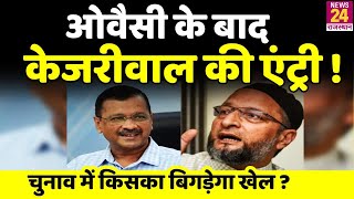 CM Arvind Kejriwal का सामने आया नया मिशन, BJP और Congress  किसका बिगड़ेगा खेल ? screenshot 1