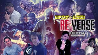 EIKOが『バイオハザード RE:バース』を発売前にプレイするぜ！