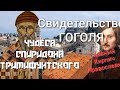 Молитва Спиридону Тримифунтскому в Греции. 25 дек.См. Описание.