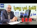 ВНЖ قانون جديد: الأقامة الدائمة الروسية مدى الحياة