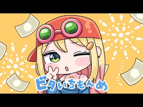 OP 1 (Anime ver.) - "Vita Ichi Monme (ビタいちもんめ)" by Higashizakura Mogumogu Chou (CV: Naomi Oozora)