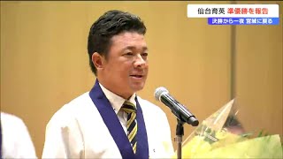 「世間では慶応の応援がすごいと言っていたが、僕の耳にはみんなの応援のほうが大きかった」仙台育英が宮城に戻り“準優勝”を在校生に報告