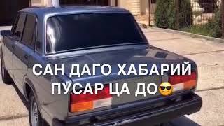 Ислам Гуржуев😍😍2020😍ас йириг забар яц кийча ву со😍😍