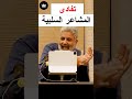 أفضل طريقة للتخلص من المشاعر السلبية Shorts أفضل طريقة للتخلص من المشاعر السلبية Shorts