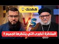 المناظرة النارية بين القمص زكريا بطرس والشيخ زين خير الله طحن زكريا بطرس على البث المباشر