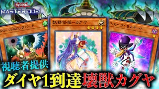 遊戯王 デッキ 壊獣カグヤ 本格構築 遊戯王 壊獣カグヤ(8搭載型) デッキレシピ詳細 | ガチまとめ