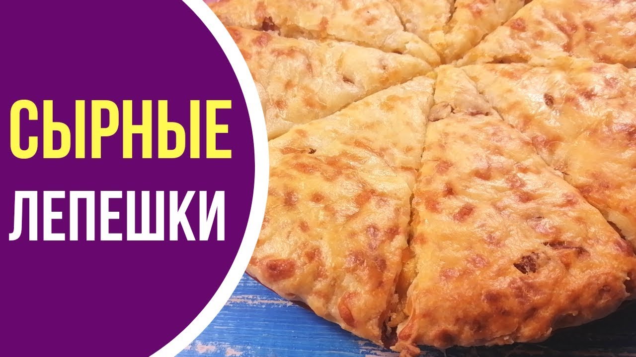 ⁣Быстрый ПЕРЕКУС на все случаи жизни! Лепешки с сыром и колбасками